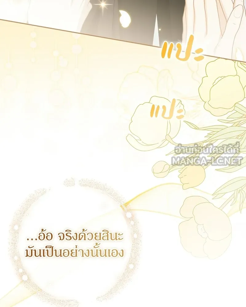 ดัชเชสเชลย ตอนที่ 61 รูปที่ 36