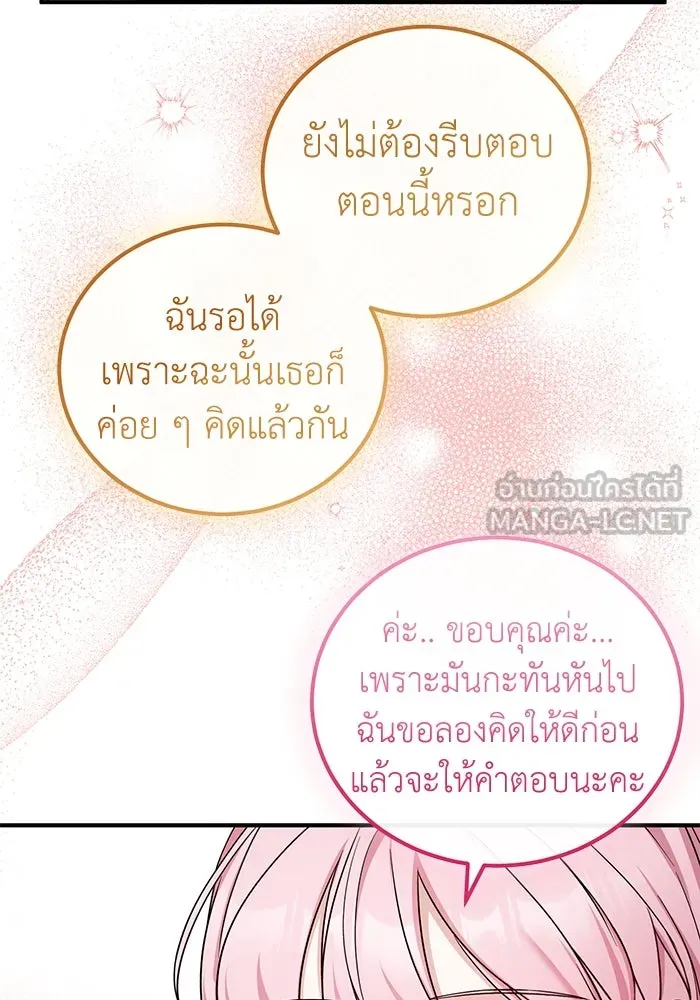 ครอบครัวพรรค์นั้น ฉันไม่มีวันกลับไป ตอนที่ 45 รูปที่ 9