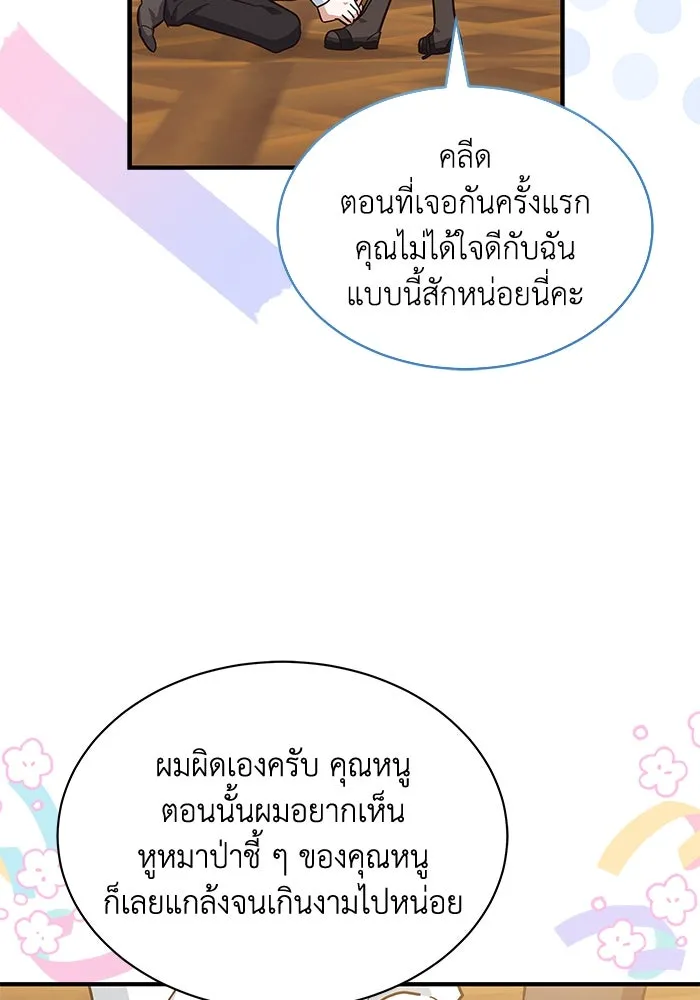 แมวน้อยในรังหมาป่า ตอนที่ 22 รูปที่ 16