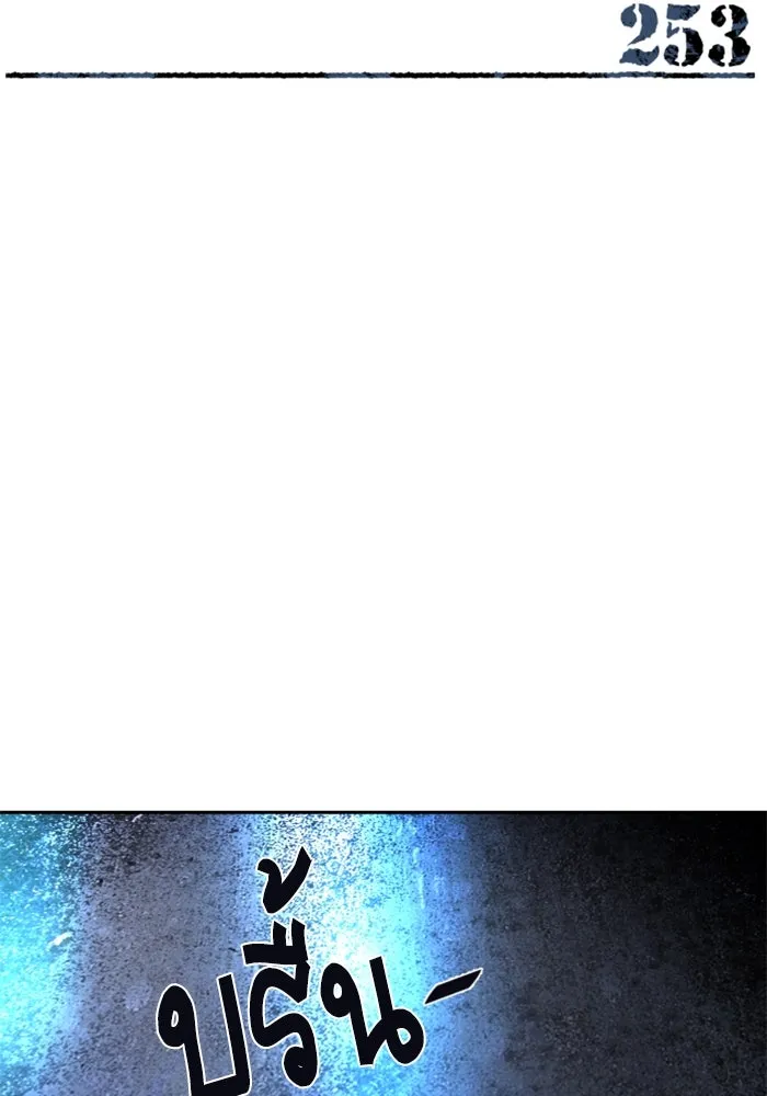 พี่ชายสายบอดี้การ์ด ตอนที่ 253 รูปที่ 2