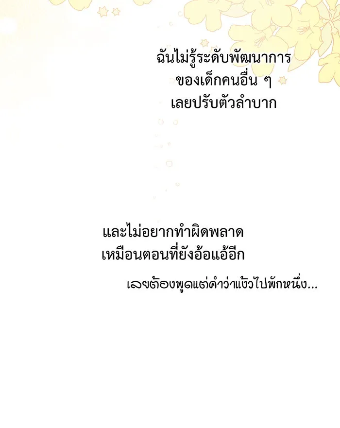 หนูน้อยทรราช ตอนที่ 15 รูปที่ 11