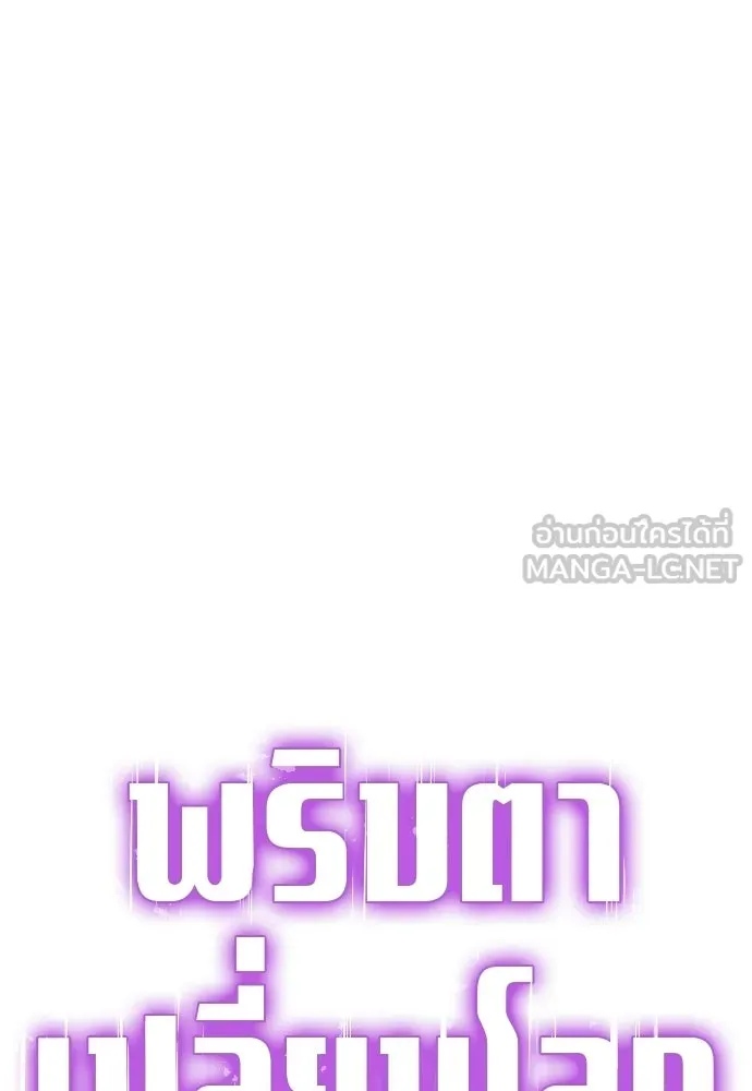 พริบตาเปลี่ยนโลก ตอนที่ 33 รูปที่ 30