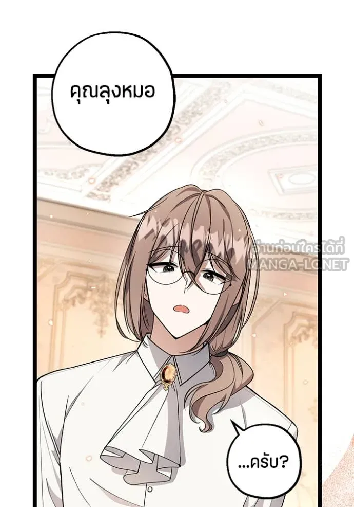 ป๊ะป๋าขา หนูลาแล้ว ตอนที่ 20 รูปที่ 81
