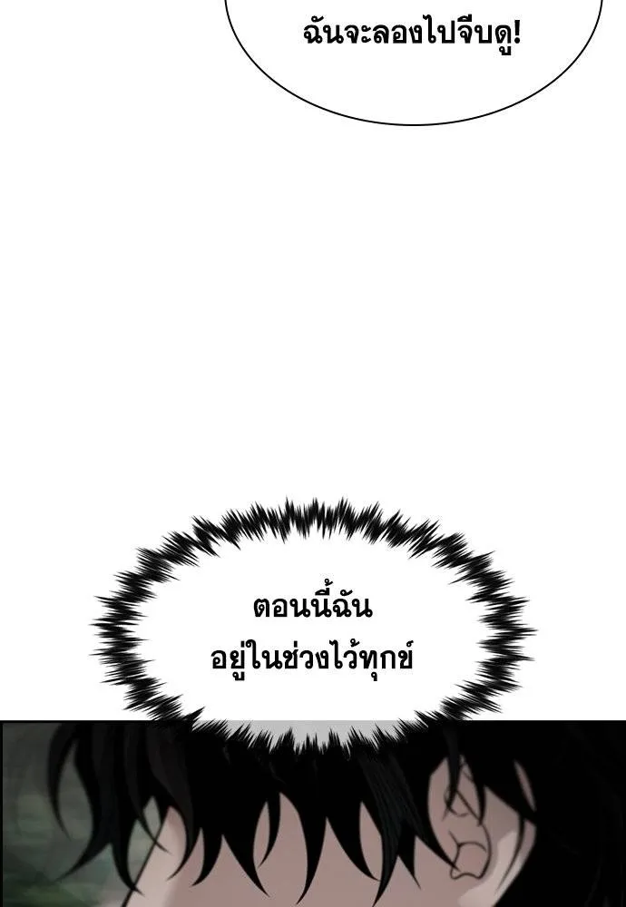 การศึกษาที่แท้จริง ตอนที่ 164 รูปที่ 58