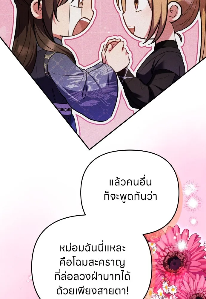 ข้าเนี่ยนะเป็นพระสนม ตอนที่ 123 เจอก้อนต๊อกได้แล้ว! รูปที่ 59