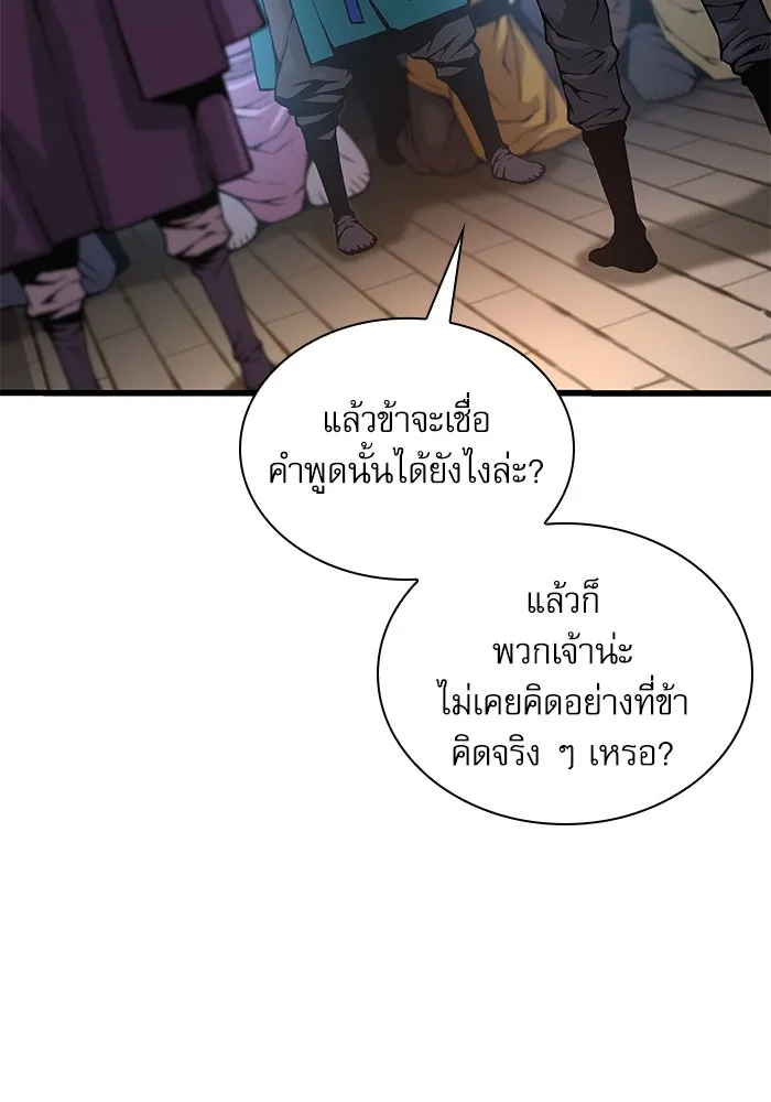 ลับลางลวง ตอนที่ 66 กลอุบาย (2) รูปที่ 52