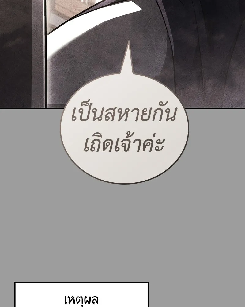 เกิดอีกทีเป็นว่าที่ประมุขลัทธิมาร ตอนที่ 145 รูปที่ 97