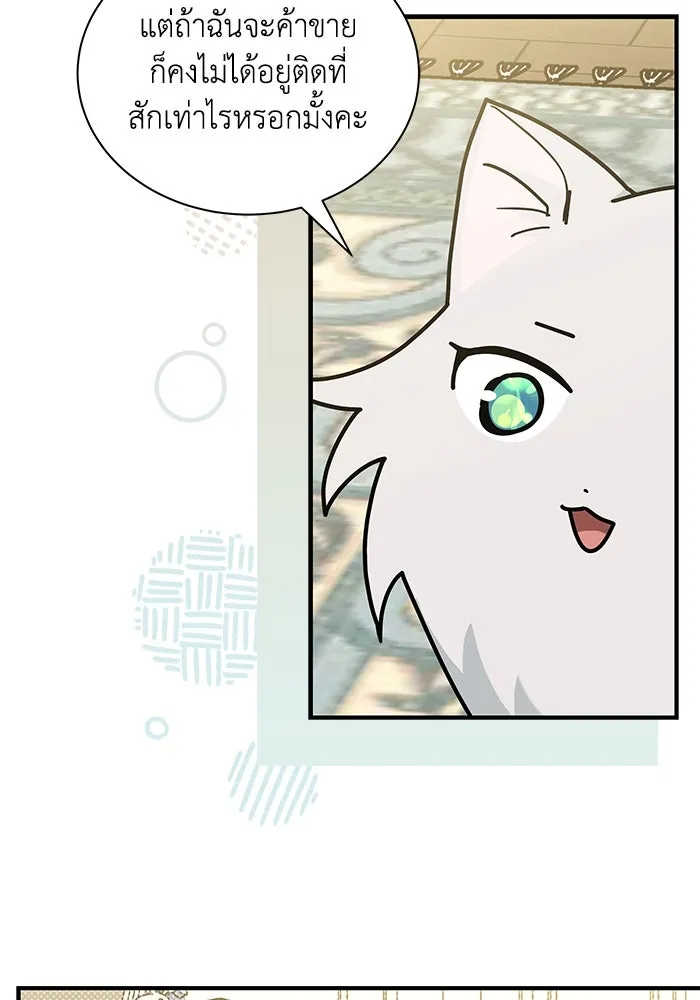 แมวน้อยในรังหมาป่า ตอนที่ 49 รูปที่ 46