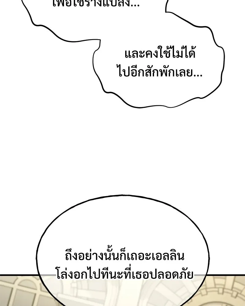 ปลูกผักพิชิตหอคอย ตอนที่ 118 รูปที่ 133