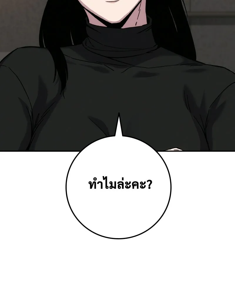 บอกมาค่าตัวเท่าไหร่ ตอนที่ 20 รูปที่ 178