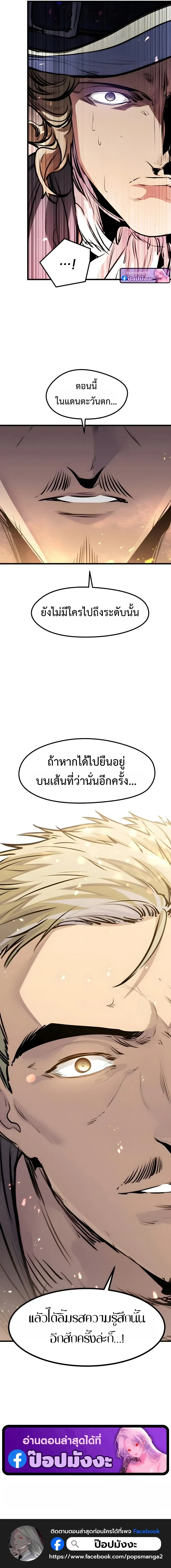 The Regressed Mercenary_s Machinations ตำนานราชาแห_งทหารร_บจ_าง ตอนที่ ตอนที่ 85 รูปที่ 17