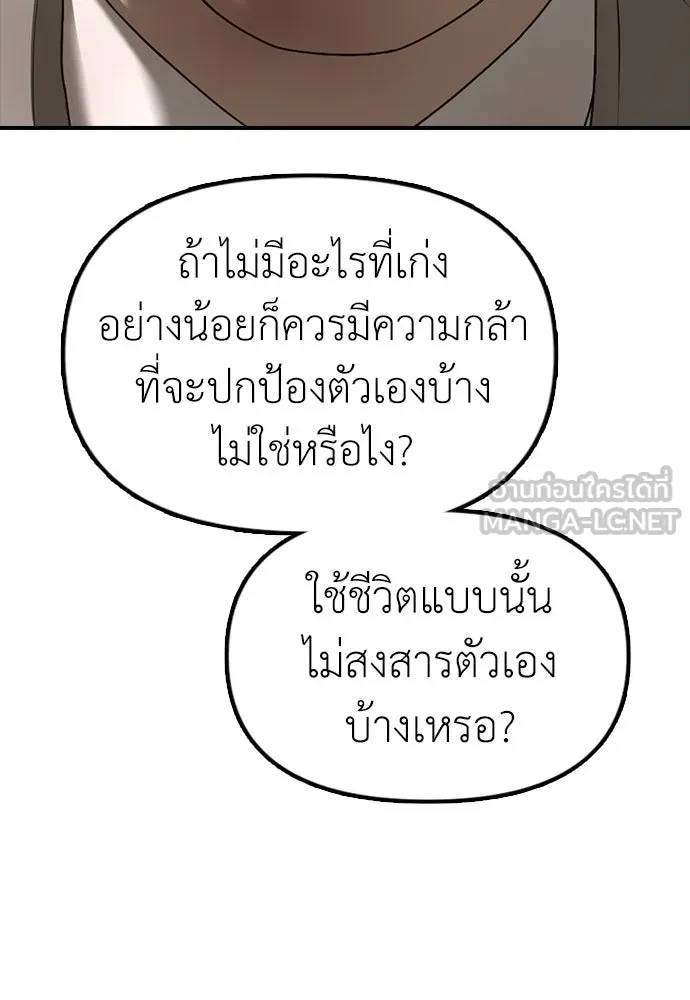 ผู้กล้าฝ่าวันสิ้นโลก ตอนที่ 1 กลิ่นขอทาน รูปที่ 222