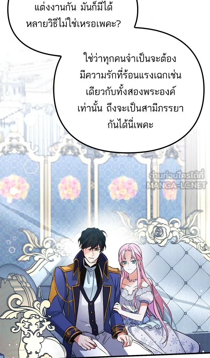 แด่ตัวละครโปรดที่ถูกทิ้ง ตอนที่ 9 รูปที่ 81