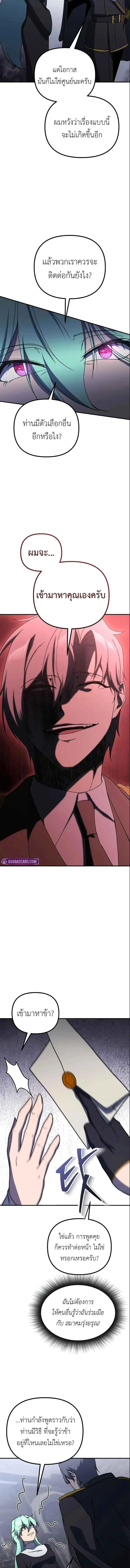 Playing the Perfect Fox-Eyed Villain ฉ_นกลายเป_นวายร_ายจอมเจ_าเล_ห_ส_ดเพอร_เฟค ตอนที่ ตอนที่ 31 รูปที่ 9