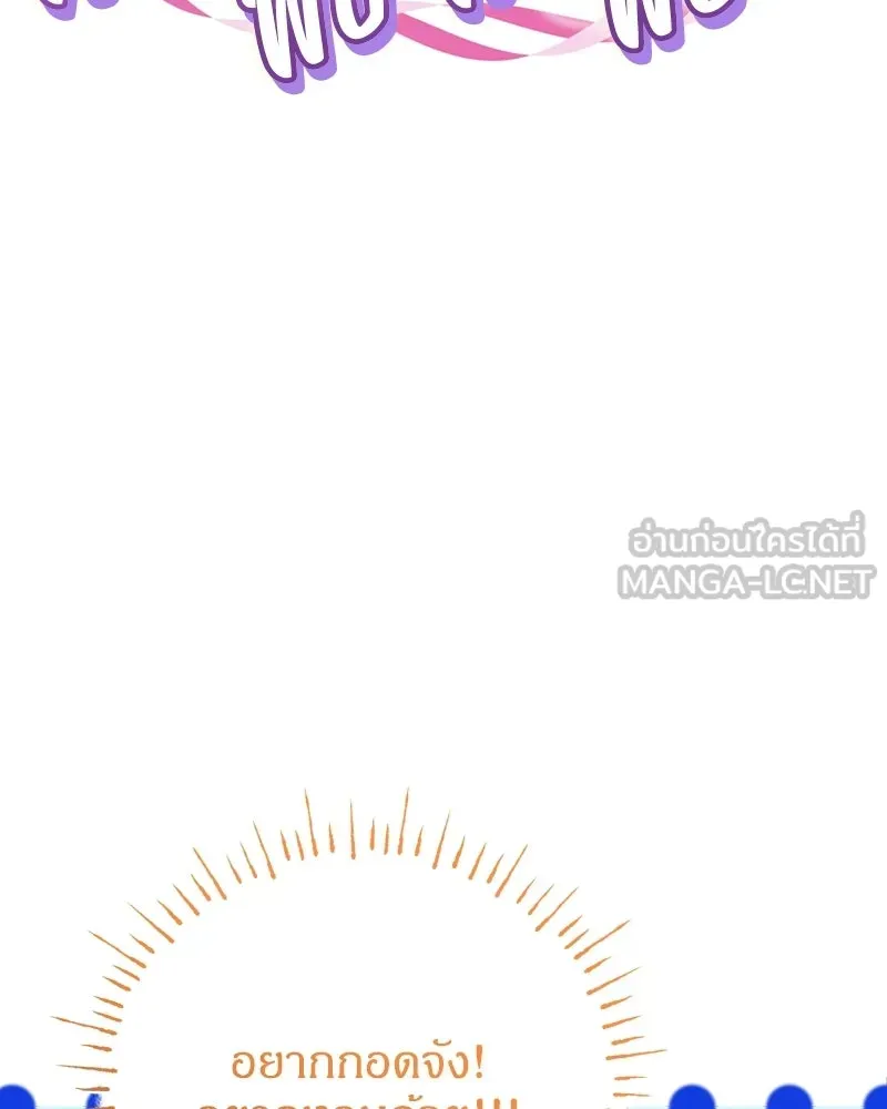 จุ๊บรัก คุณหมาป่า ตอนที่ 5 รูปที่ 99
