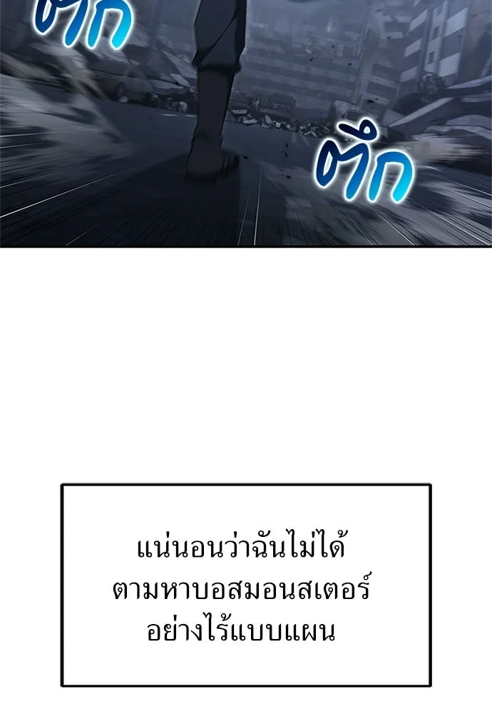 ผู้เชี่ยวชาญวันสิ้นโลก ตอนที่ 26 รูปที่ 2