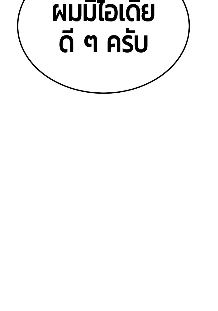 +99 ท่อนไม้พร้อมบวก ตอนที่ 13 ผู้เล่นปนเปื้อน vs พีซ (2) รูปที่ 376