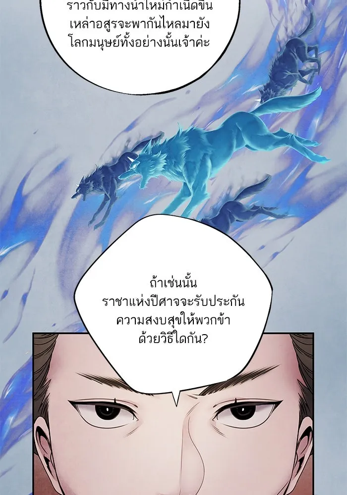 อาซา ตอนที่ 60 การเกลี้ยกล่อม รูปที่ 13