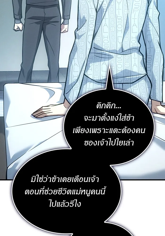 เกิดใหม่พร้อมพลังแห่งราชัน ตอนที่ 123 รูปที่ 103