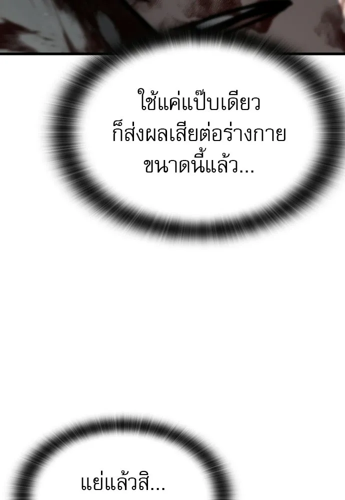 นักล่าฆ่าเพื่อรอด ตอนที่ 18 รูปที่ 79