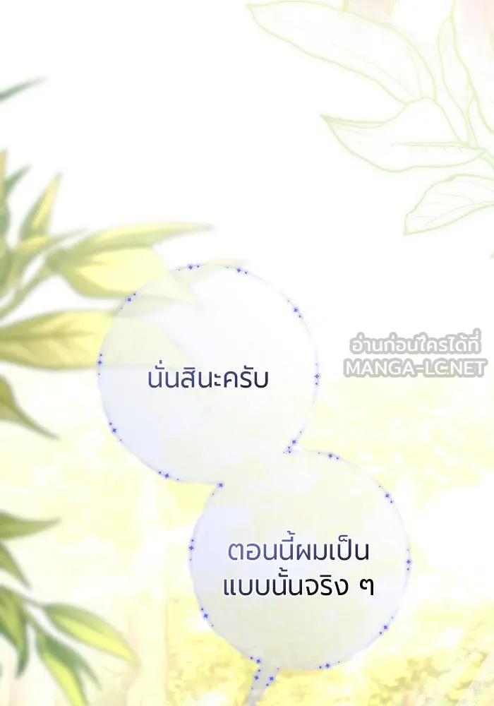 แด่ดยุกผู้สมบูรณ์แบบ ตอนที่ 11 รูปที่ 93