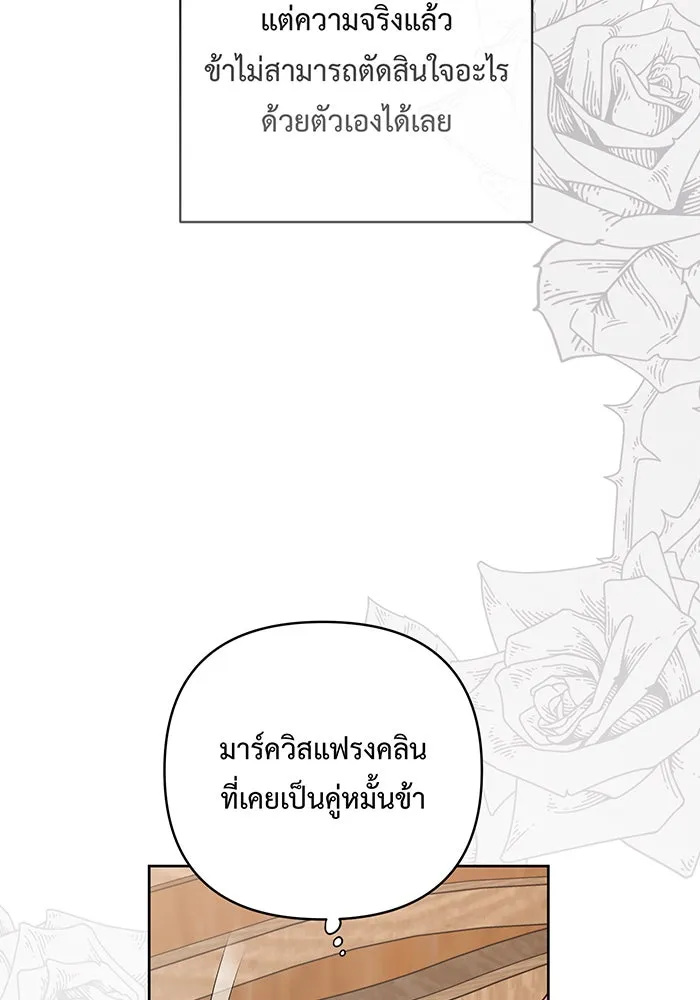 หนูน้อยทรราช ตอนที่ 102 รูปที่ 62