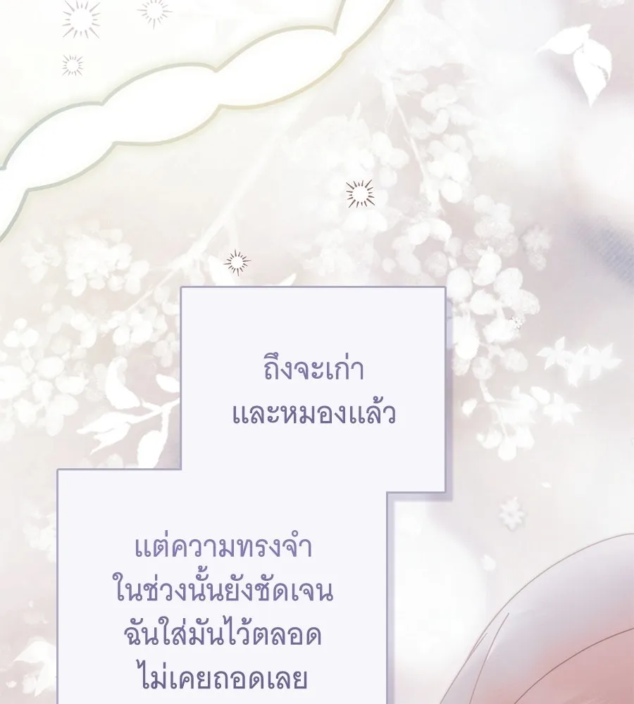 สาว(ลับ)ใช้ของท่านเคานต์ตาบอด ตอนที่ 50 รูปที่ 65