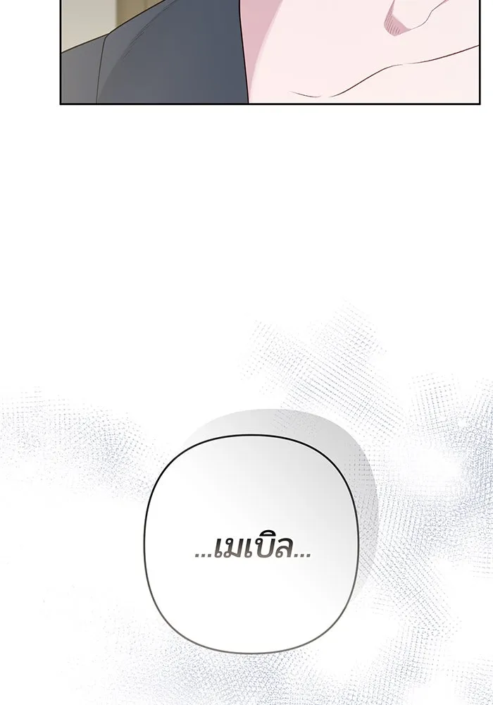 หนูน้อยทรราช ตอนที่ 74 รูปที่ 38