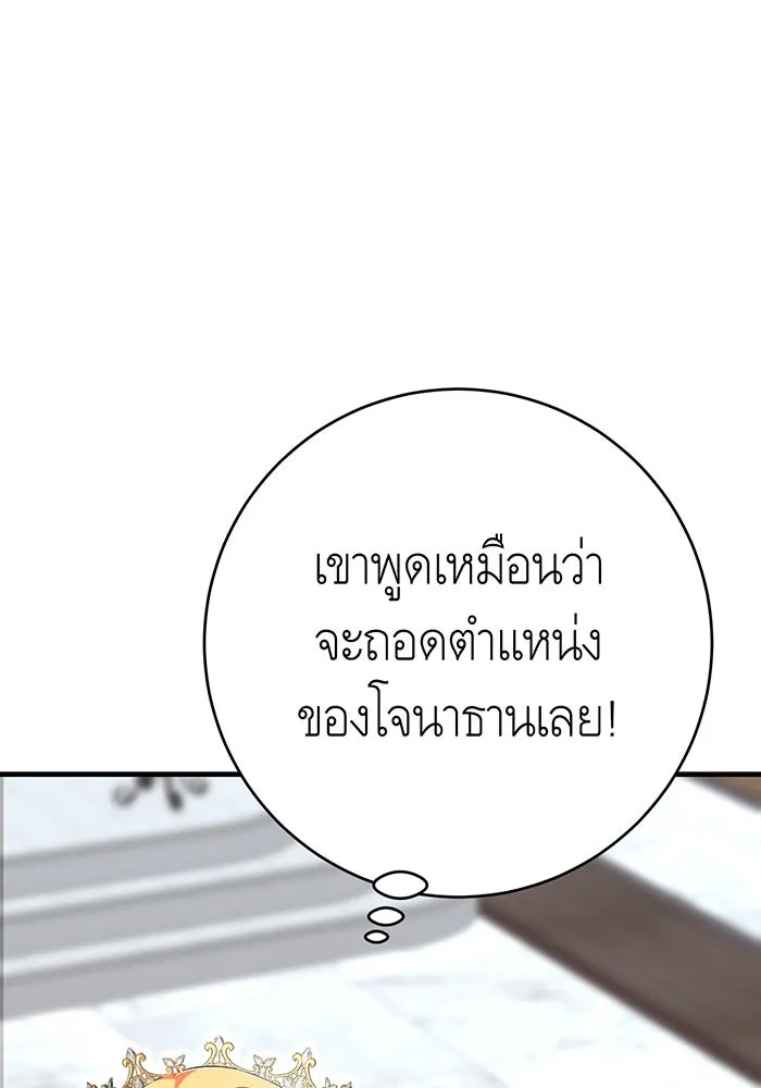 นางร้ายที่ไหนจะมีคุณธรรม ตอนที่ 131 รูปที่ 61
