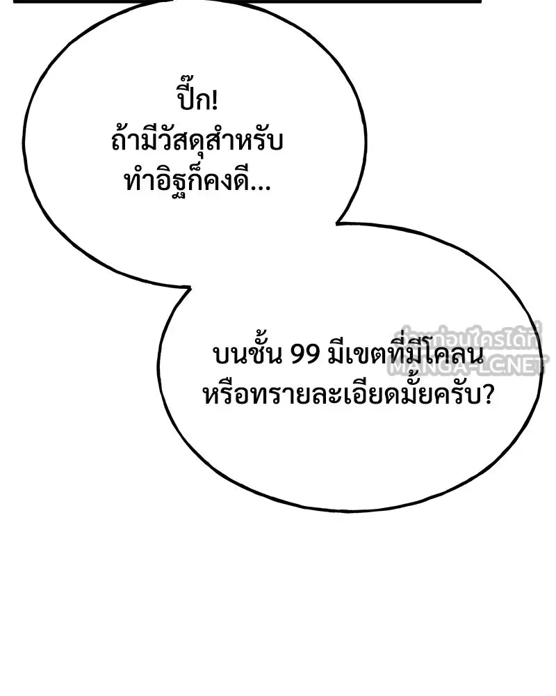 ปลูกผักพิชิตหอคอย ตอนที่ 58 รูปที่ 33