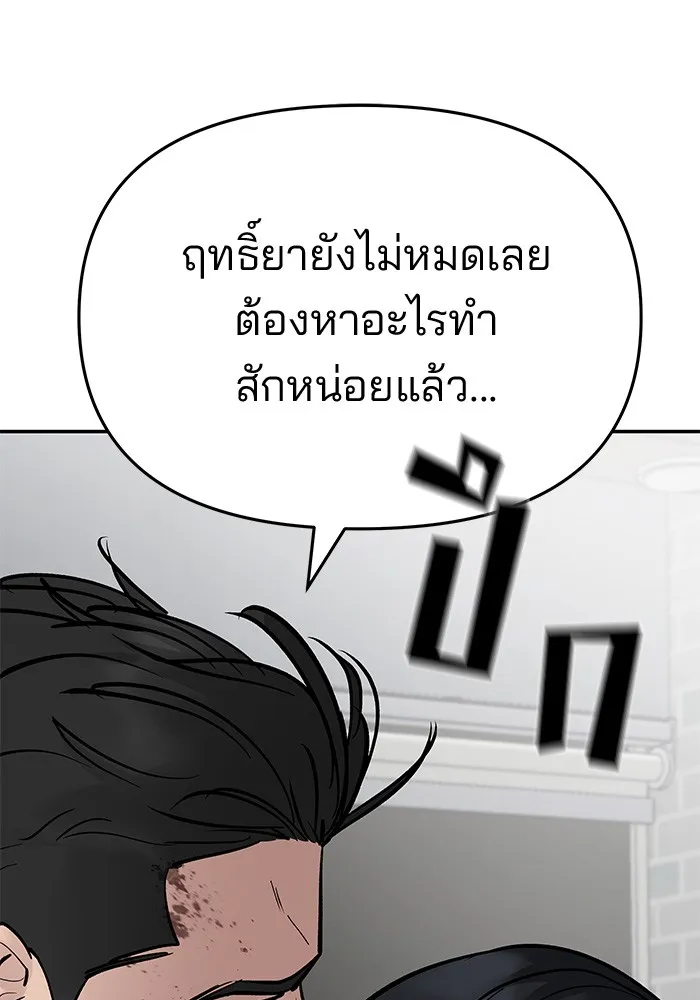เลวฟาดเลว ตอนที่ 75 รูปที่ 238