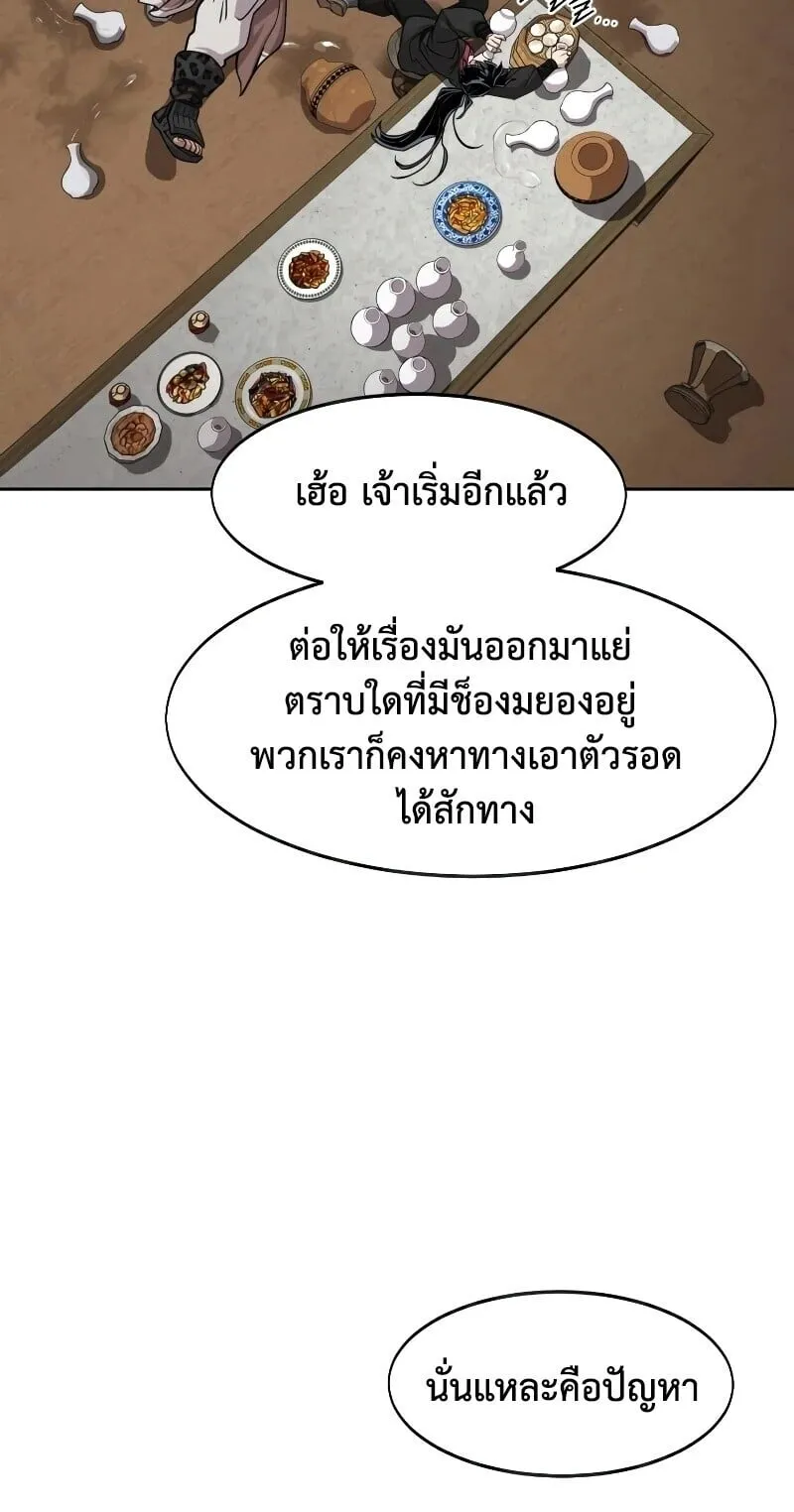 Return of the Flowery Mountain Sect หวนค_นส_ฮวาซาน ตอนที่ ตอนที่ 159 รูปที่ 25