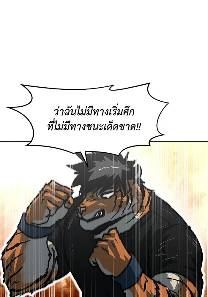 โรงเรียนสัตว์กินเนื้อ ตอนที่ 115 รูปที่ 25