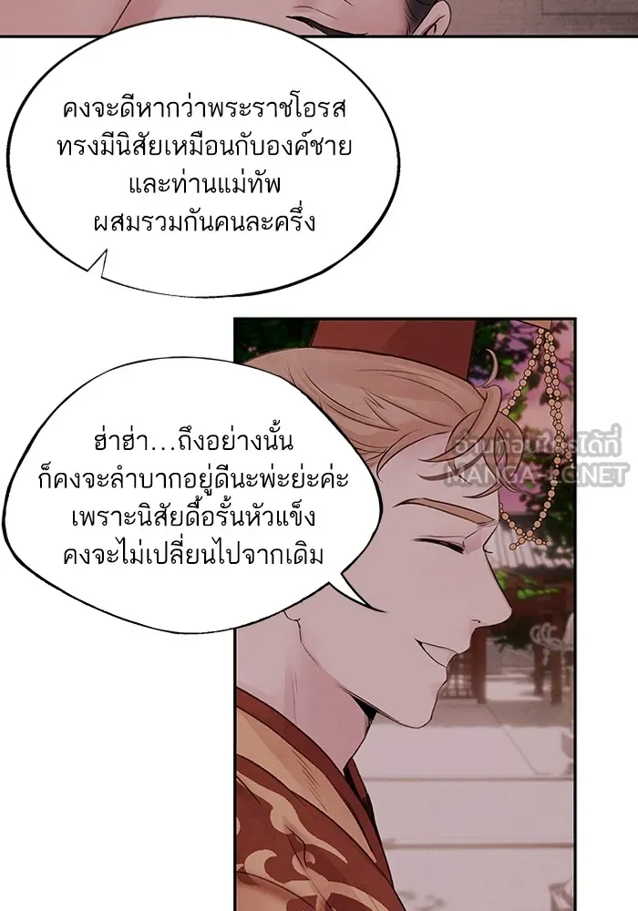 อาซา ตอนที่ 19 การหว่านเมล็ด รูปที่ 51