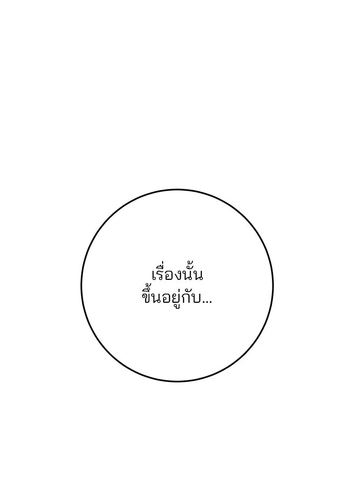 ดาบแห่งจักรพรรดิ ตอนที่ 16 รูปที่ 112