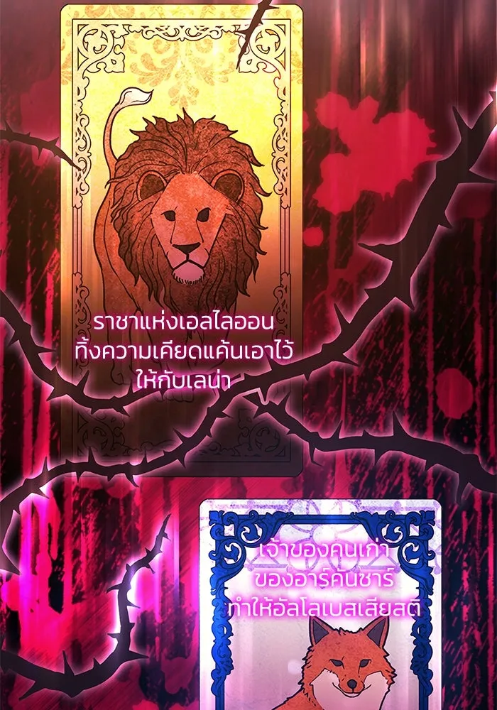 ฟิลเลียโรเซ่กับคำทำนายแห่งมงกุฎหนาม ตอนที่ 86 รูปที่ 11