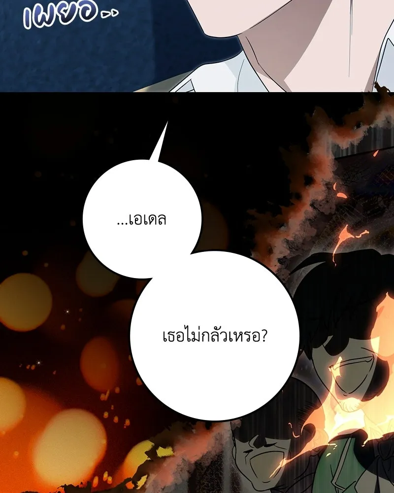 ดัชเชสเชลย ตอนที่ 64 รูปที่ 56