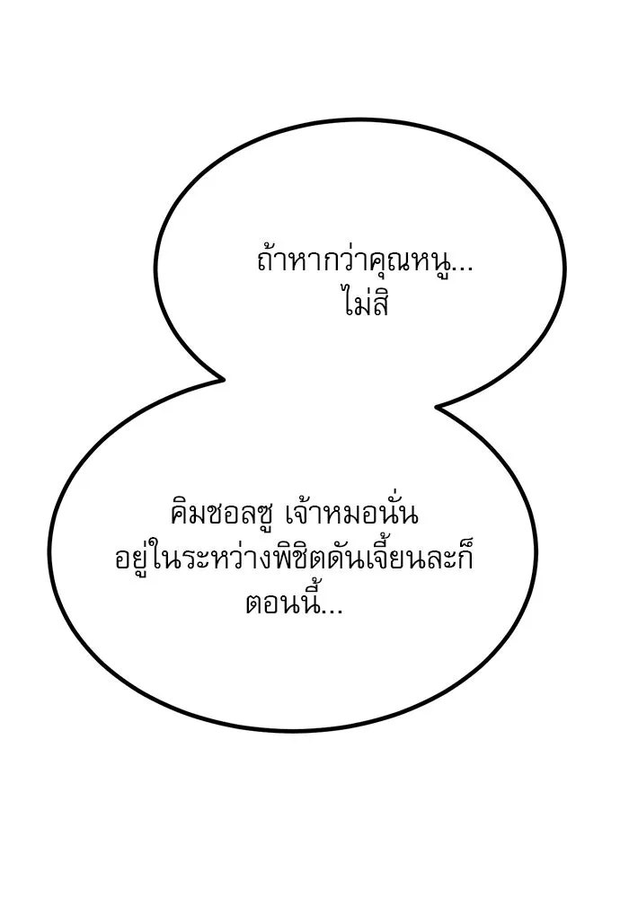 ก็อบลินเลเวล 999 ตอนที่ 10 รูปที่ 68