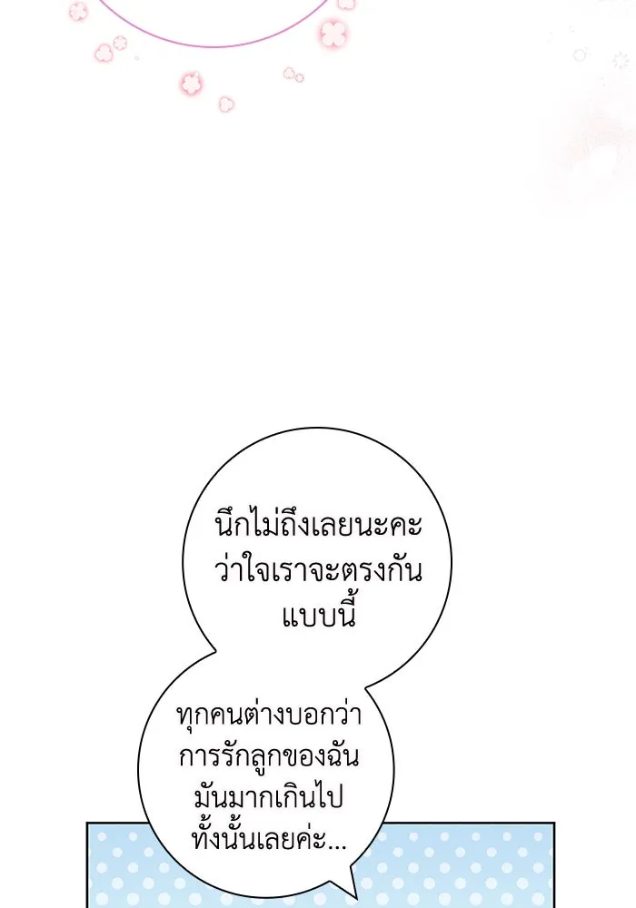ฉันกลายเป็นแม่พระเอกนิยายจอมเสเพล ตอนที่ 14 รูปที่ 34