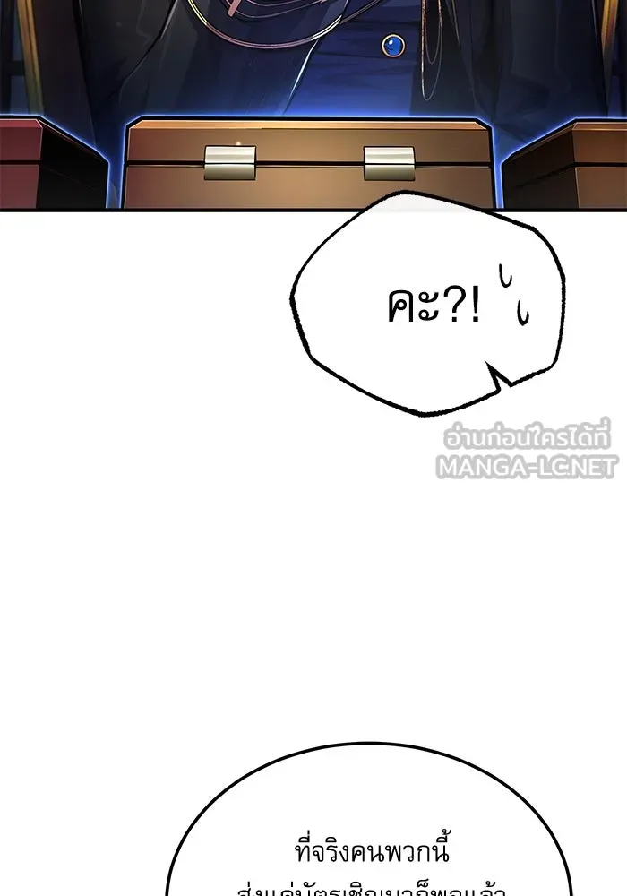 ศาสตราจารย์จำเป็นแห่งอะคาเดมี ตอนที่ 79 รูปที่ 81