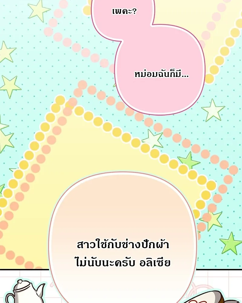 เจ้าสาวแกรนด์ดยุกปีศาจ ตอนที่ 29 รูปที่ 53
