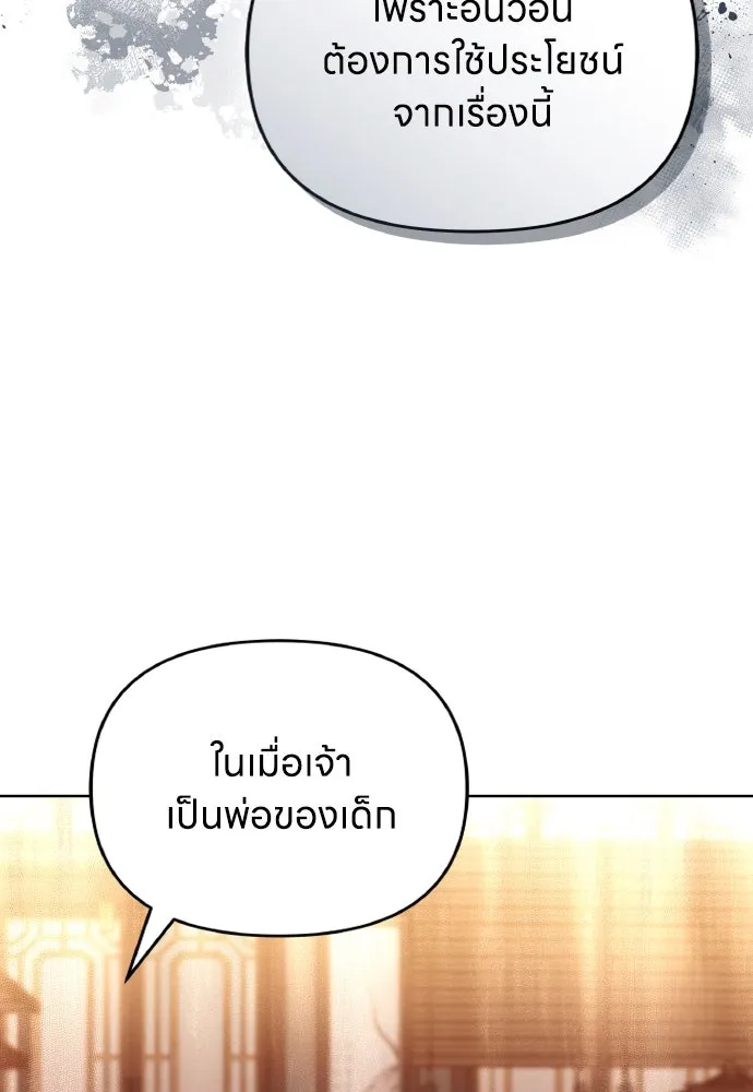 ข้าเนี่ยนะเป็นพระสนม ตอนที่ 109 ทางเลือกของย็อนกึม รูปที่ 62