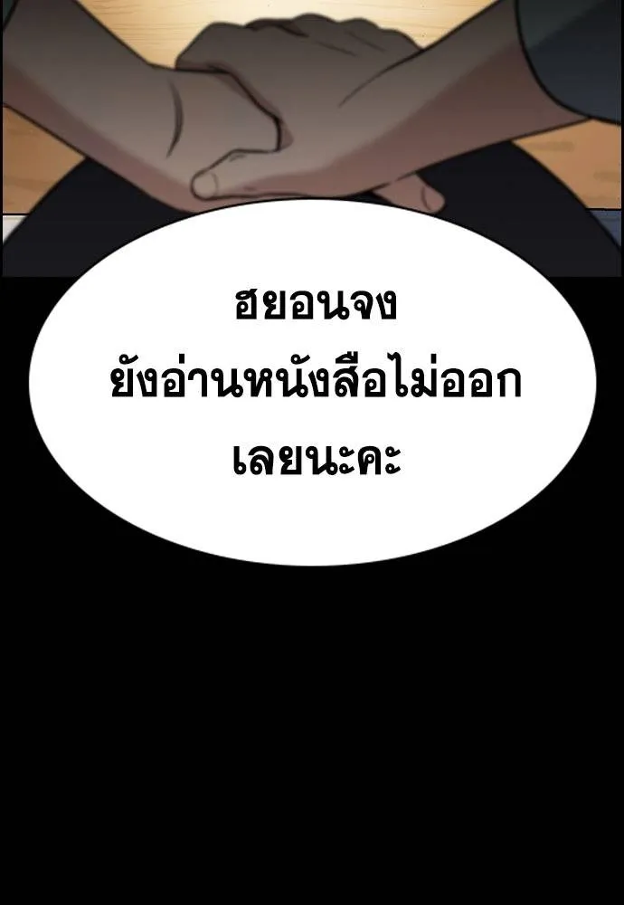 การศึกษาที่แท้จริง ตอนที่ 173 รูปที่ 31