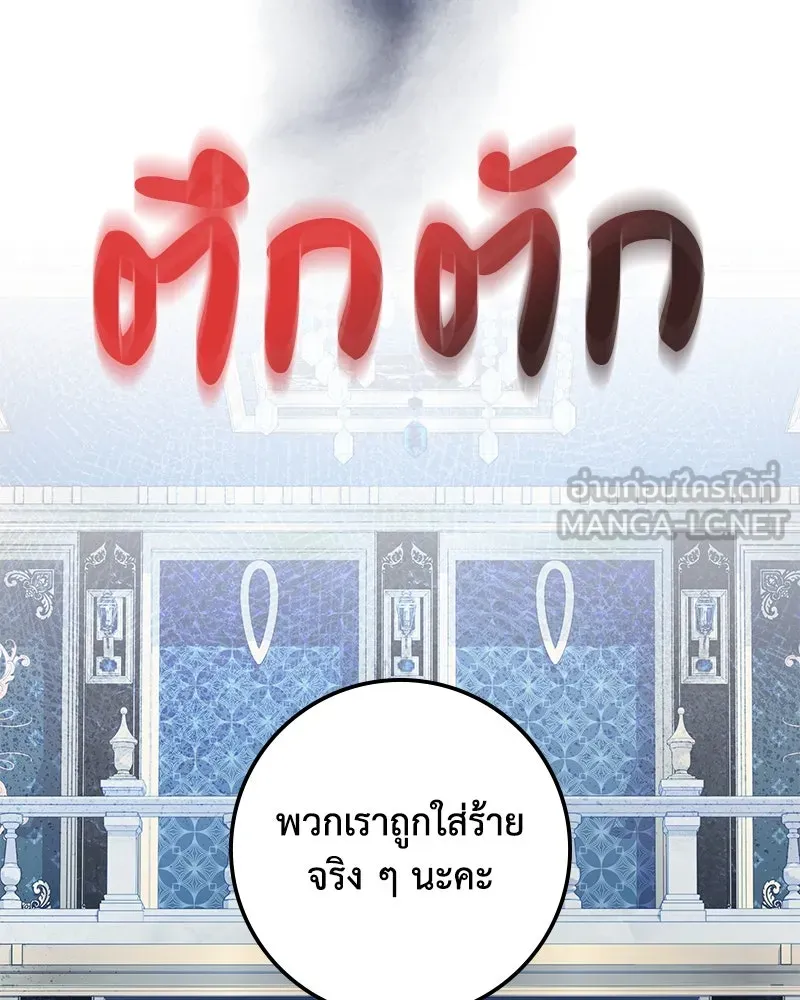 ดัชเชสเชลย ตอนที่ 24 รูปที่ 114