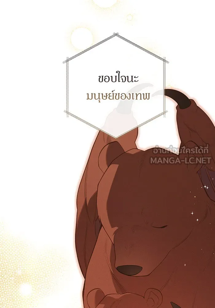 หนูน้อยทรราช ตอนที่ 125 รูปที่ 30