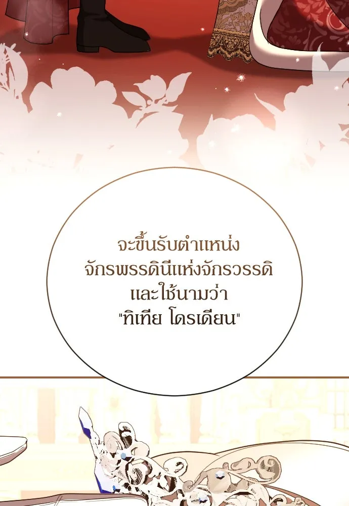 หมาป่าคู่เคียงบัลลังก์ ตอนที่ 36 รูปที่ 85