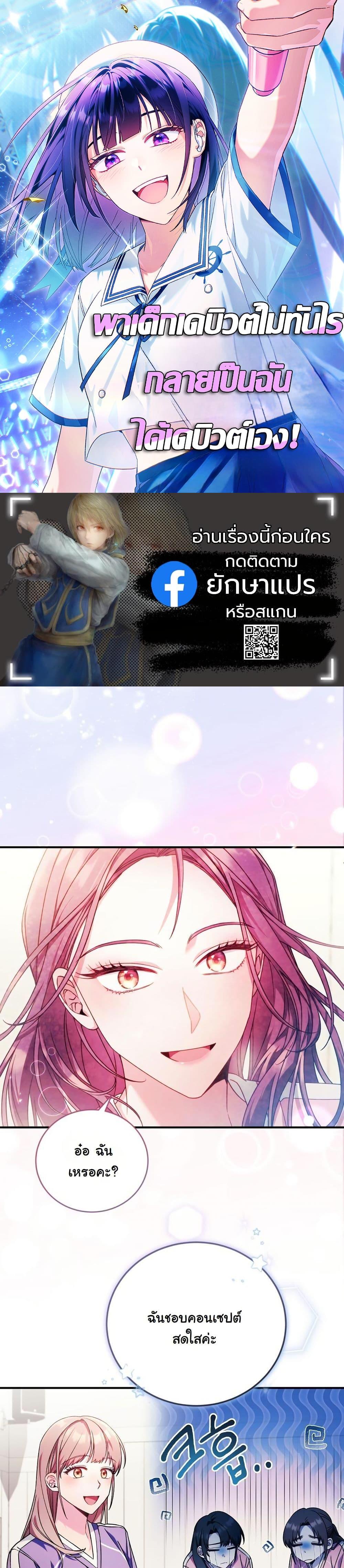 Manga-lc-com อ่านมังงะ อ่านการ์ตูน ออนไลน์ ฟรี I Tried to Debut My Kid, But Ended Up Debuting Myself ตอนที่ 1 2 3 4 5 6 7 8 9 10 11 12 13 14 ฟรี ไม่มีโฆษณา Manga-lc - อ่าน มังงะ อ่าน การ์ตูน ออนไลน์ อ่านมังงะ ฟรี