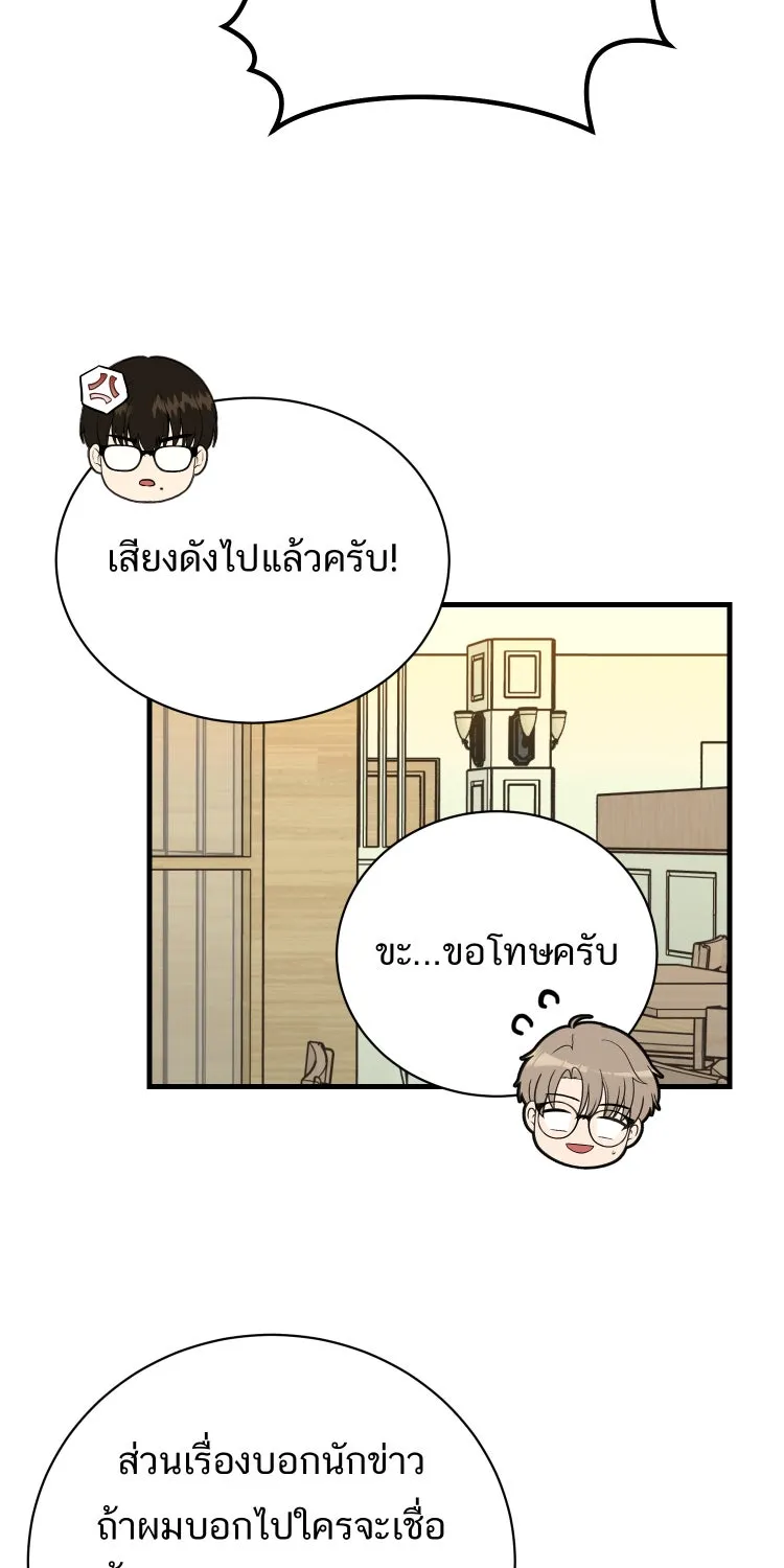 ตื่นมาอีกทีก็เป็นนายเอกไปซะแล้ว ตอนที่ 39 ห้ามยุ่ง รูปที่ 56
