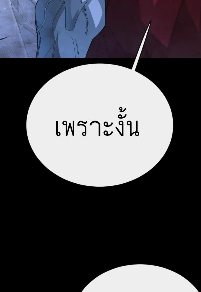 ยุคแห่งยอดมนุษย์ ตอนที่ 145 รูปที่ 92