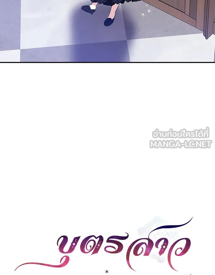 บุตรสาวของดยุกปีศาจ ตอนที่ 40 รูปที่ 30